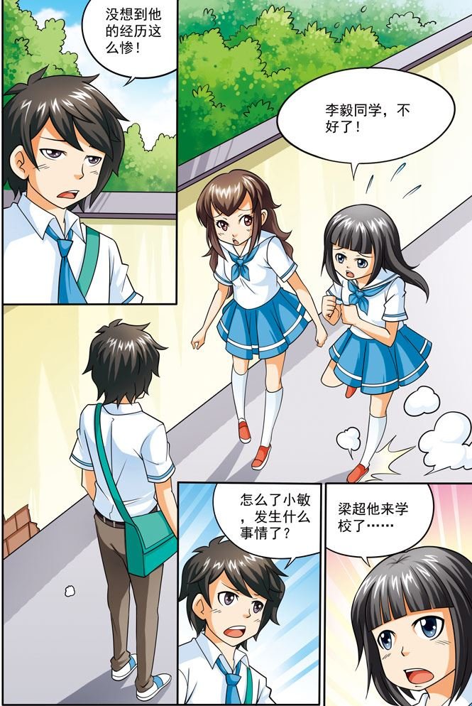 时空剑客 第13集