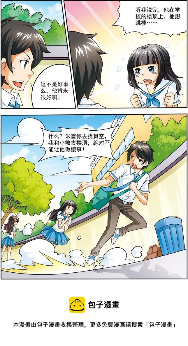 时空剑客 第13集