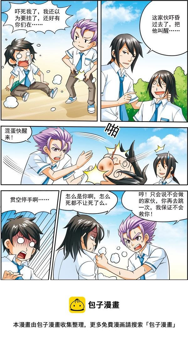 时空剑客 第13集