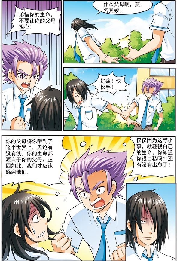 时空剑客 第13集