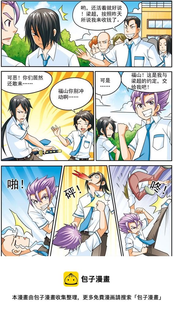 时空剑客 第13集