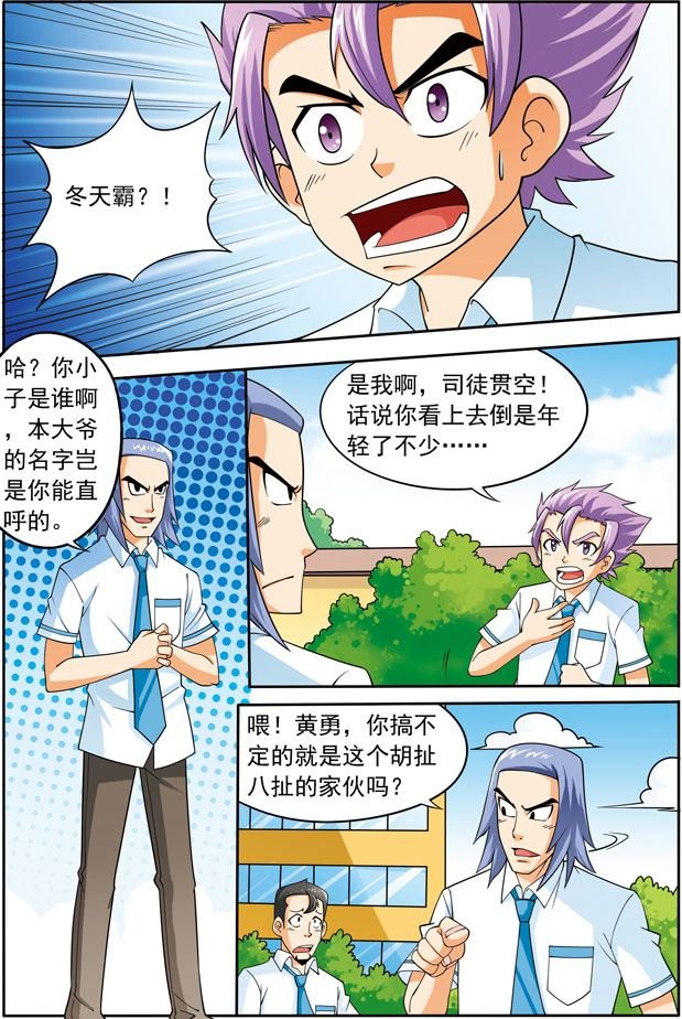 时空剑客 第14集