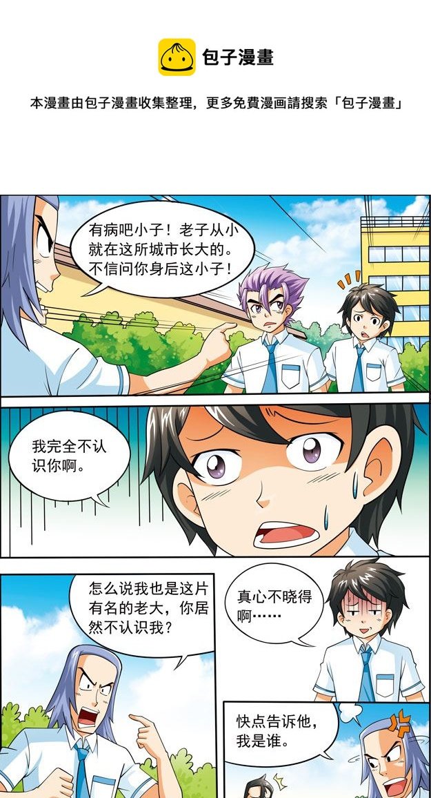 时空剑客 第14集