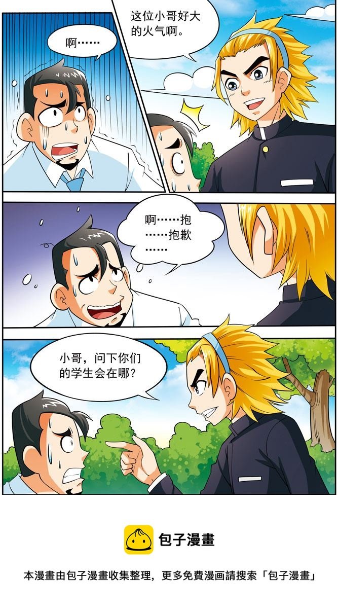 时空剑客 第14集