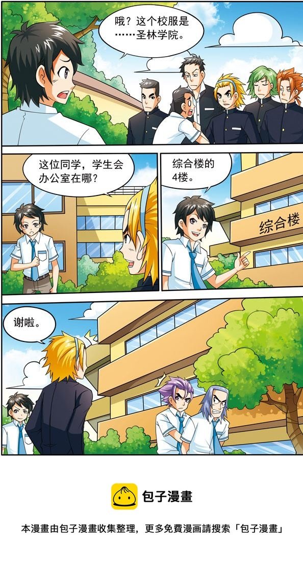 时空剑客 第14集
