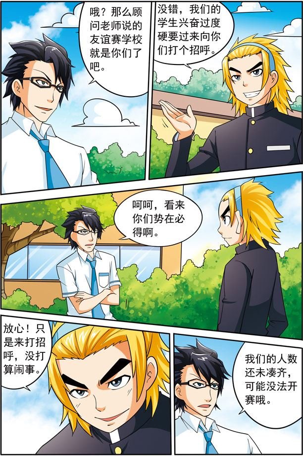 时空剑客 第15集