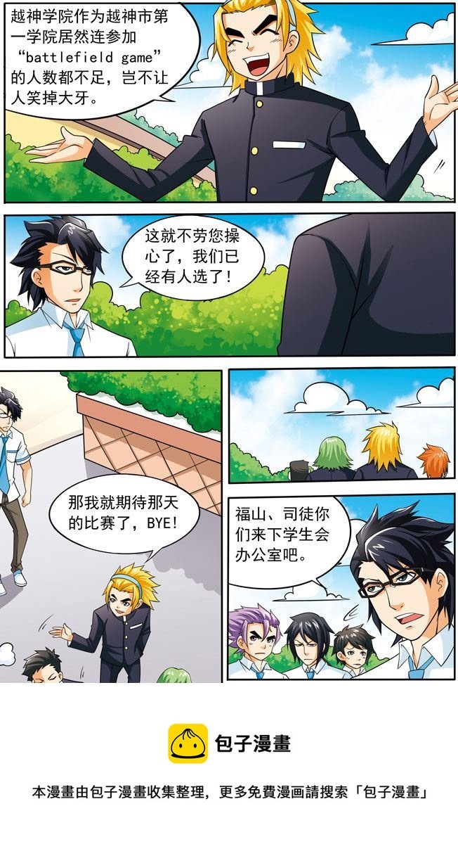 时空剑客 第15集