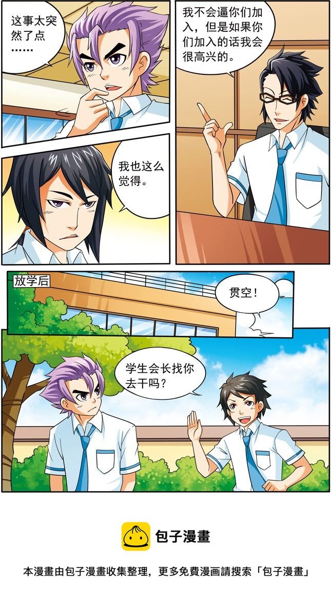 时空剑客 第15集