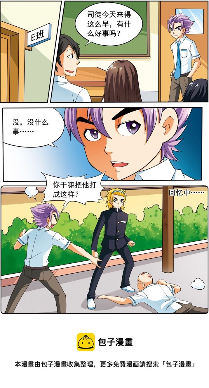 时空剑客 第16集
