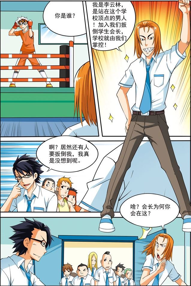 时空剑客 第19集