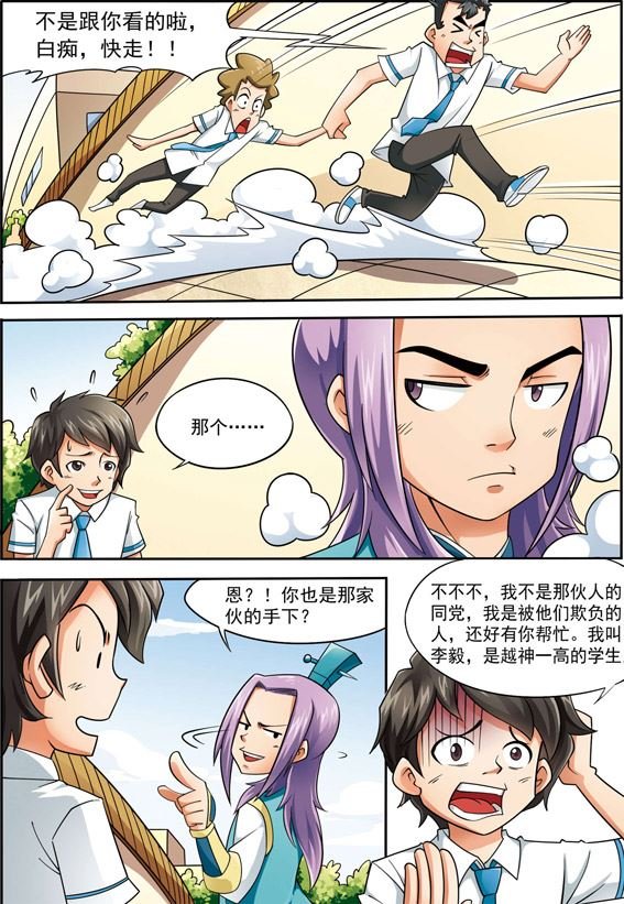 时空剑客 第2集