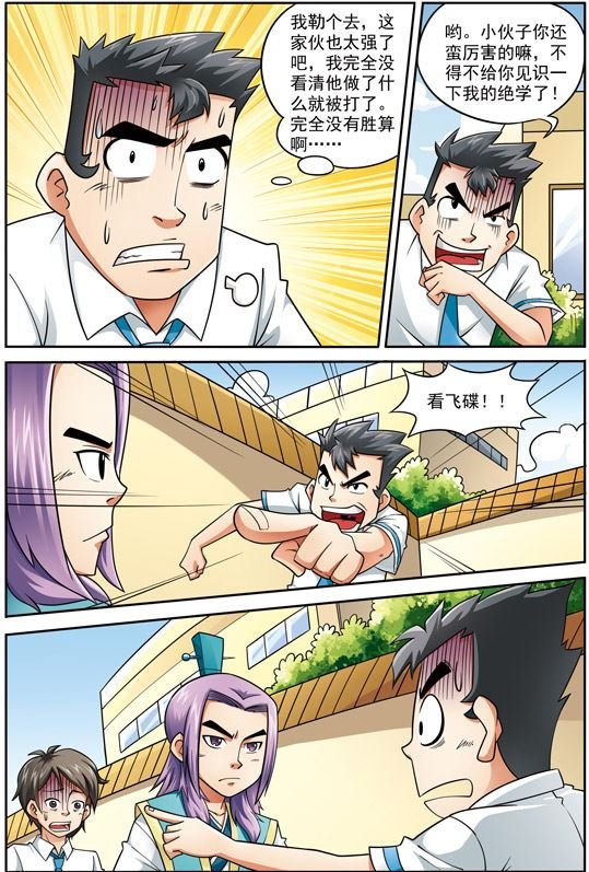 时空剑客 第2集