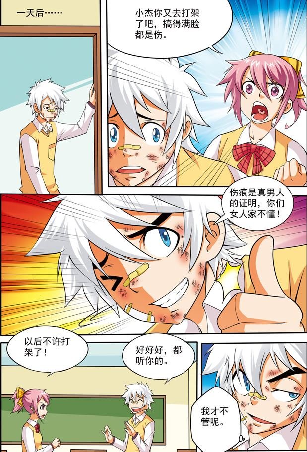 时空剑客 第20集