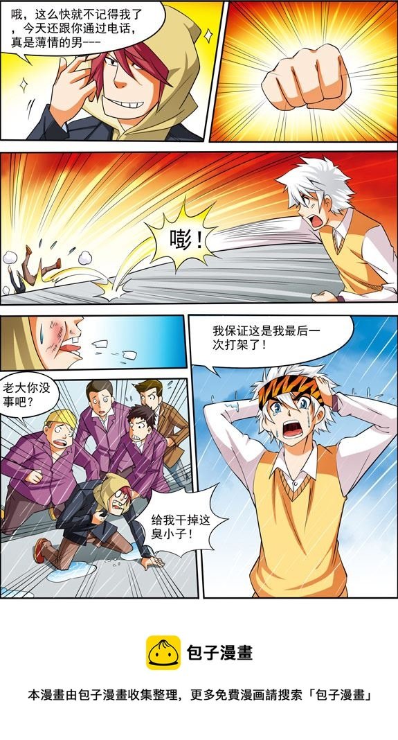时空剑客 第21集