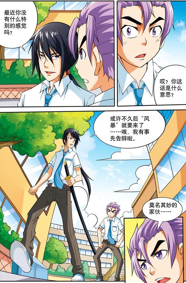 时空剑客 第22集