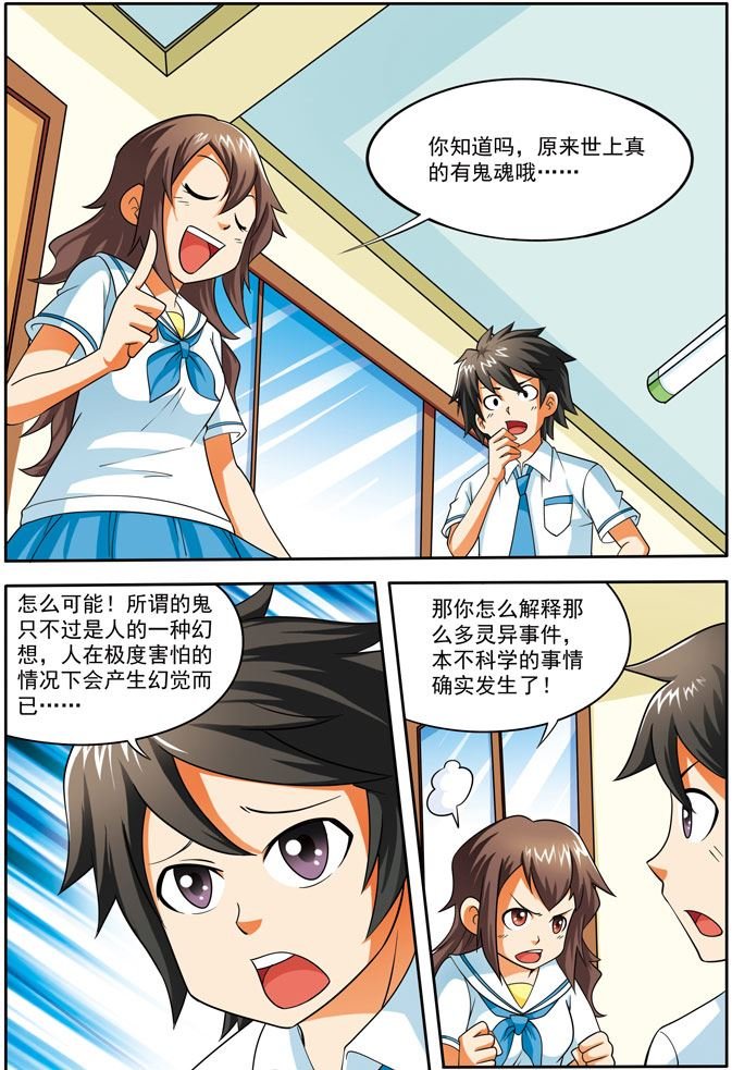 时空剑客 第23集