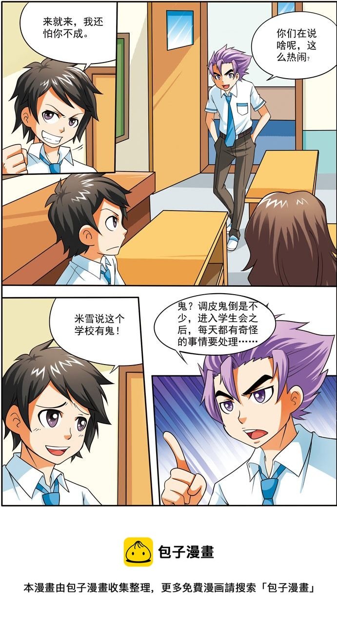时空剑客 第23集