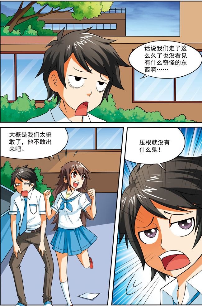 时空剑客 第24集