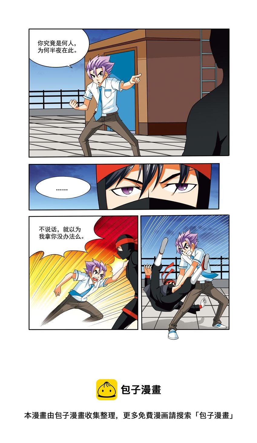 时空剑客 第25集