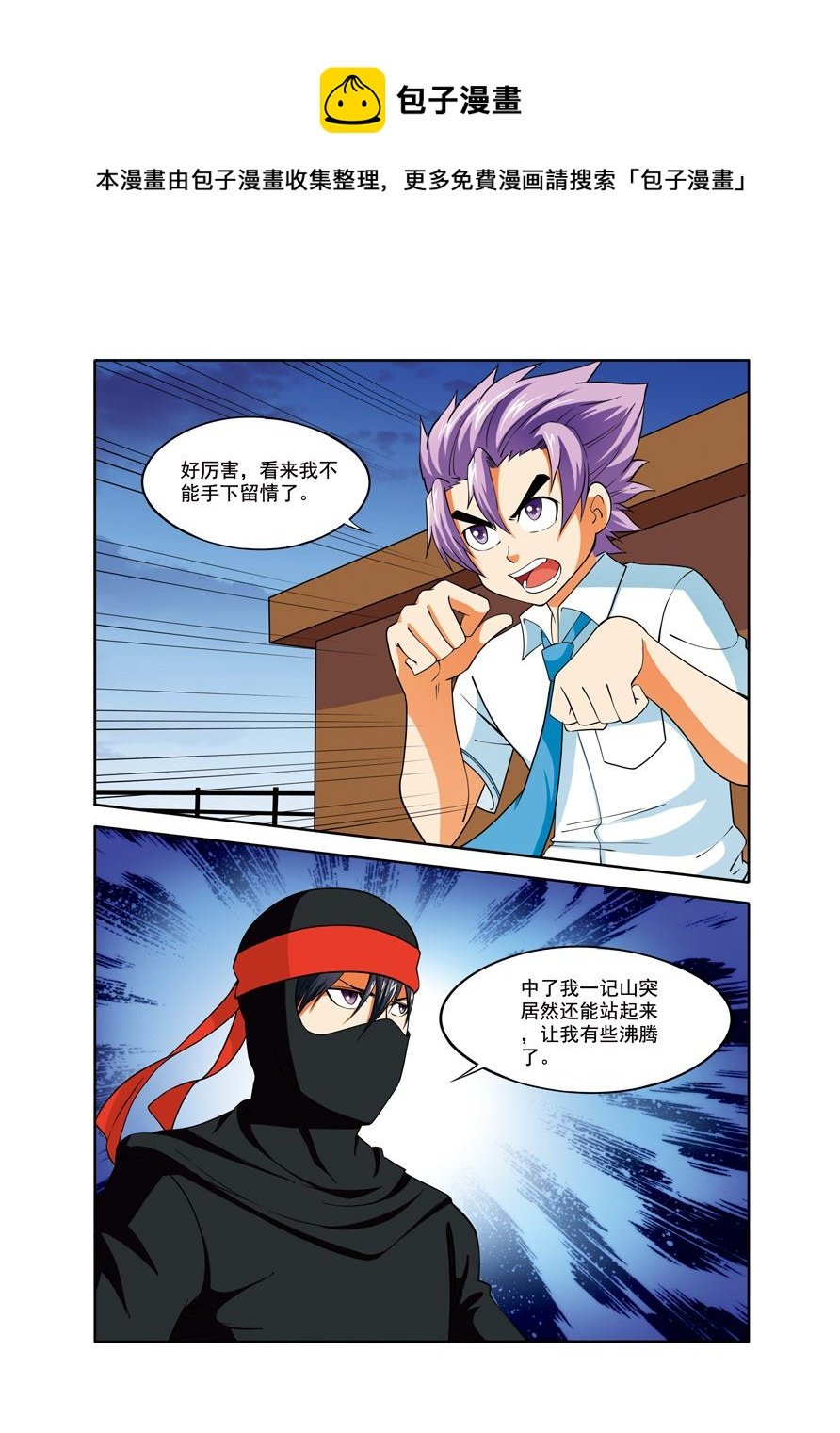 时空剑客 第26集