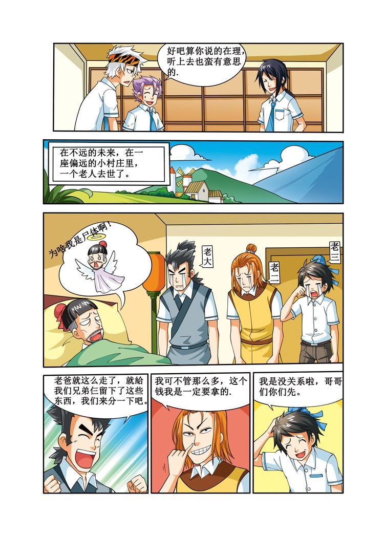 时空剑客 第28集