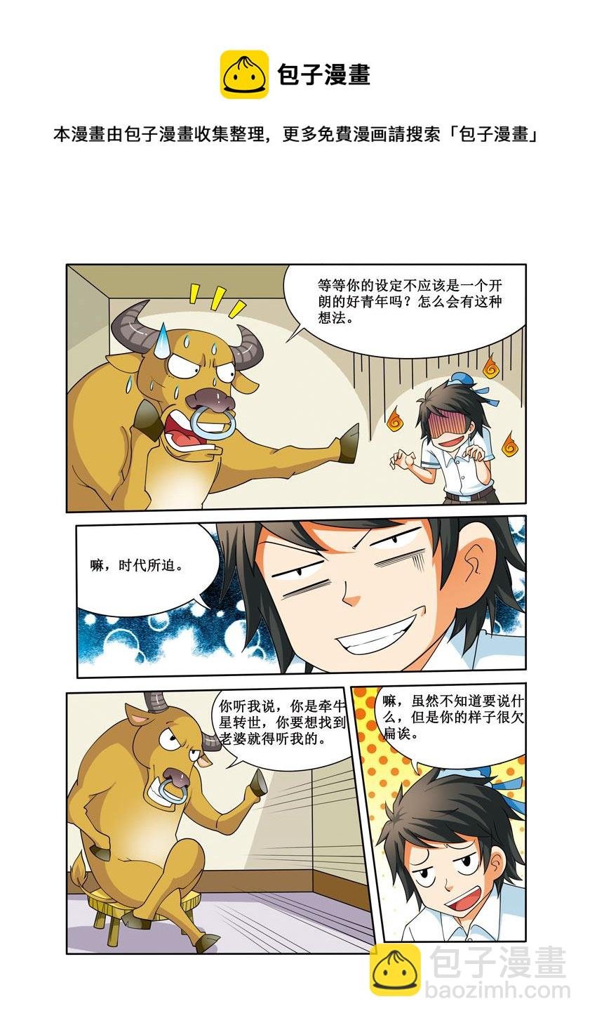 时空剑客 第28集