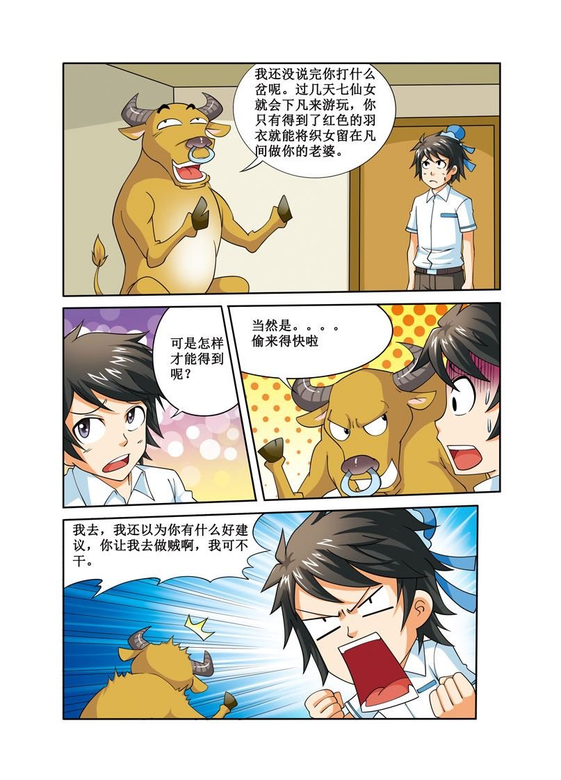 时空剑客 第28集