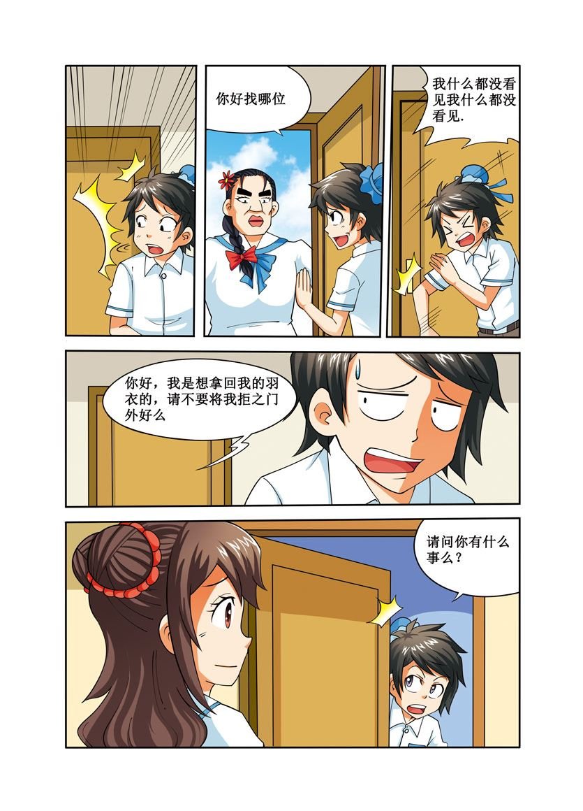 时空剑客 第29集