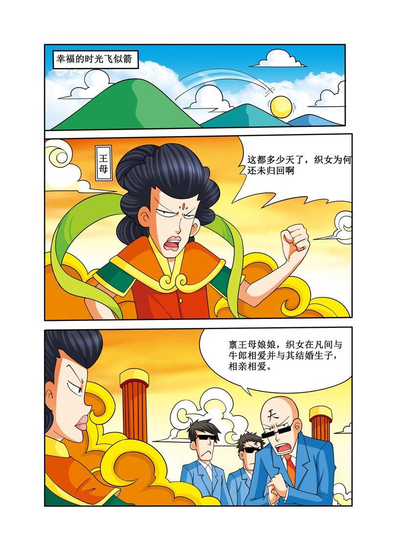 时空剑客 第29集