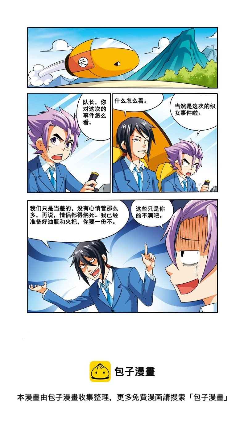 时空剑客 第29集