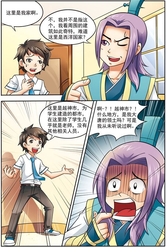 时空剑客 第3集
