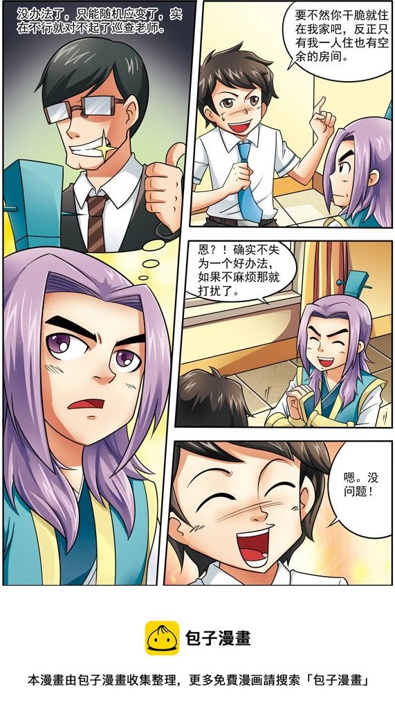 时空剑客 第3集