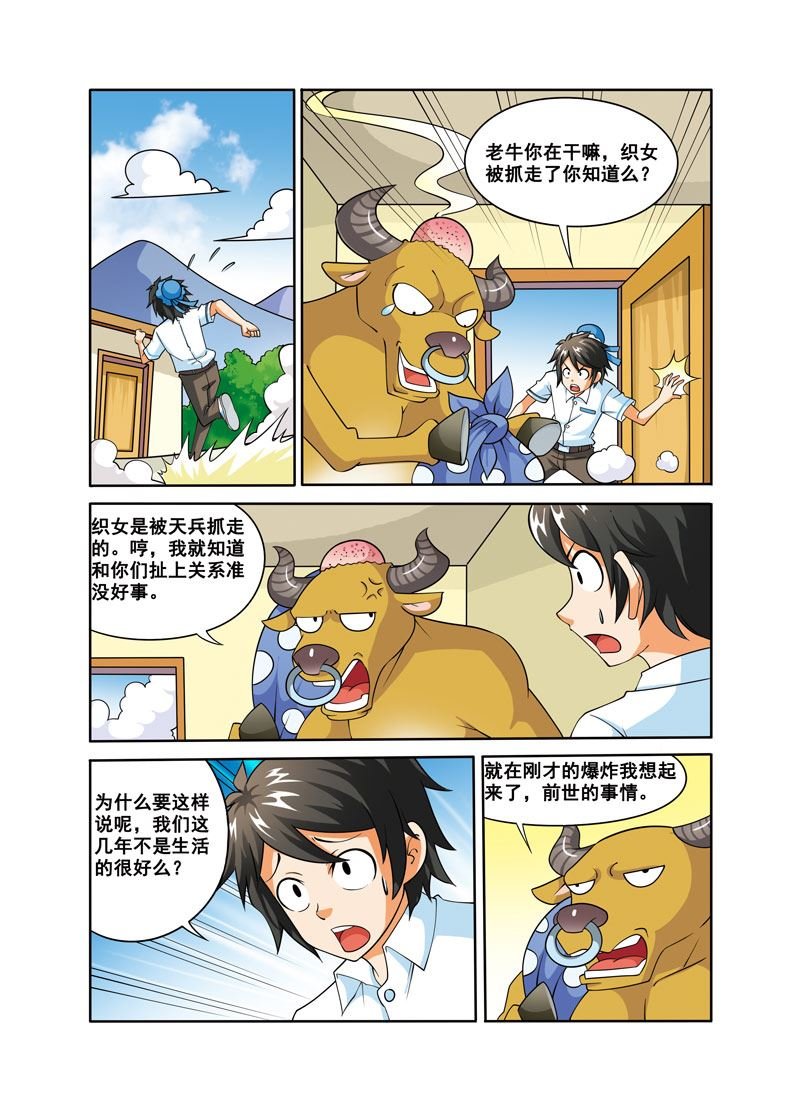 时空剑客 第30集