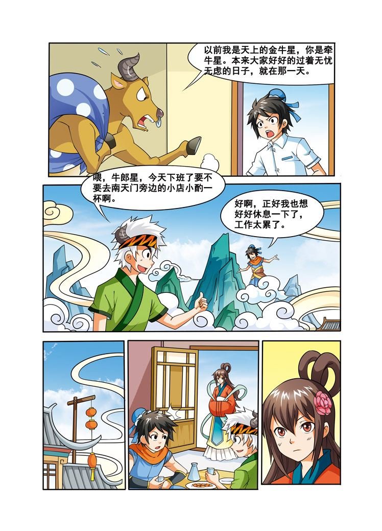 时空剑客 第30集