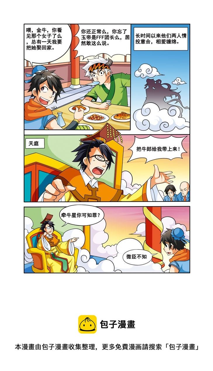 时空剑客 第30集