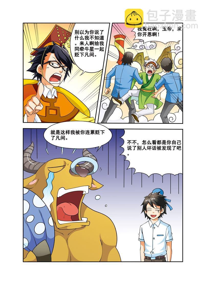 时空剑客 第31集