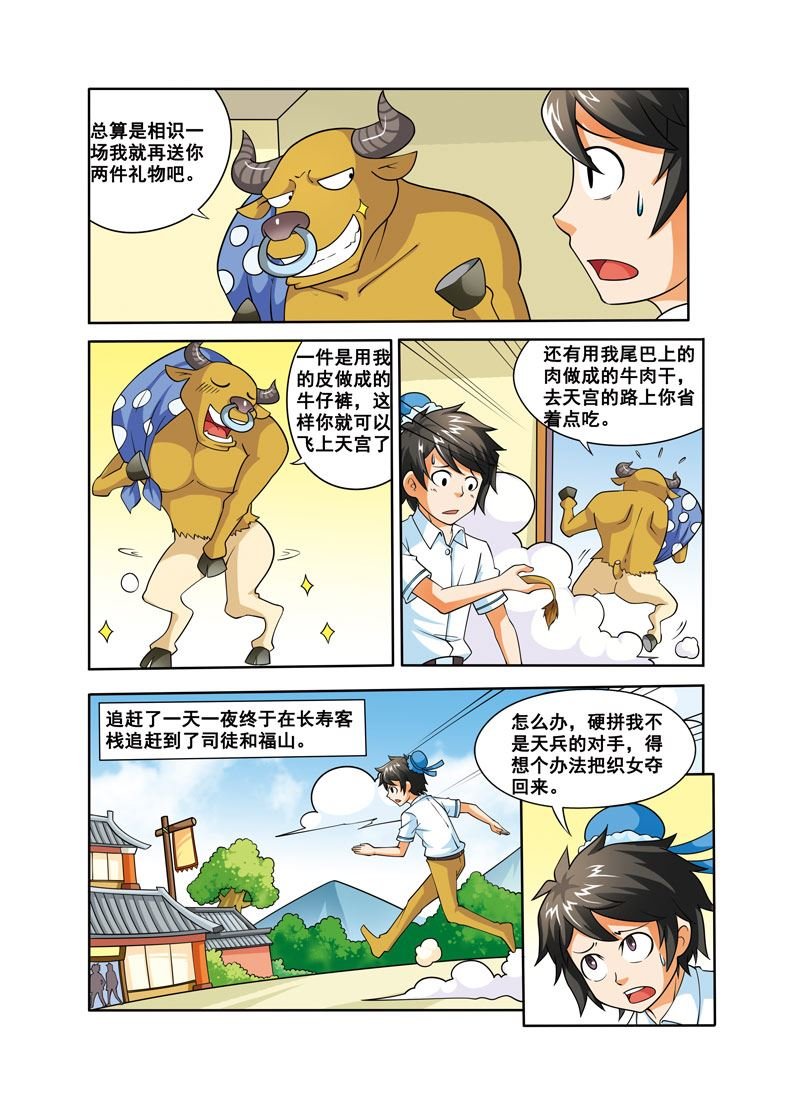 时空剑客 第31集
