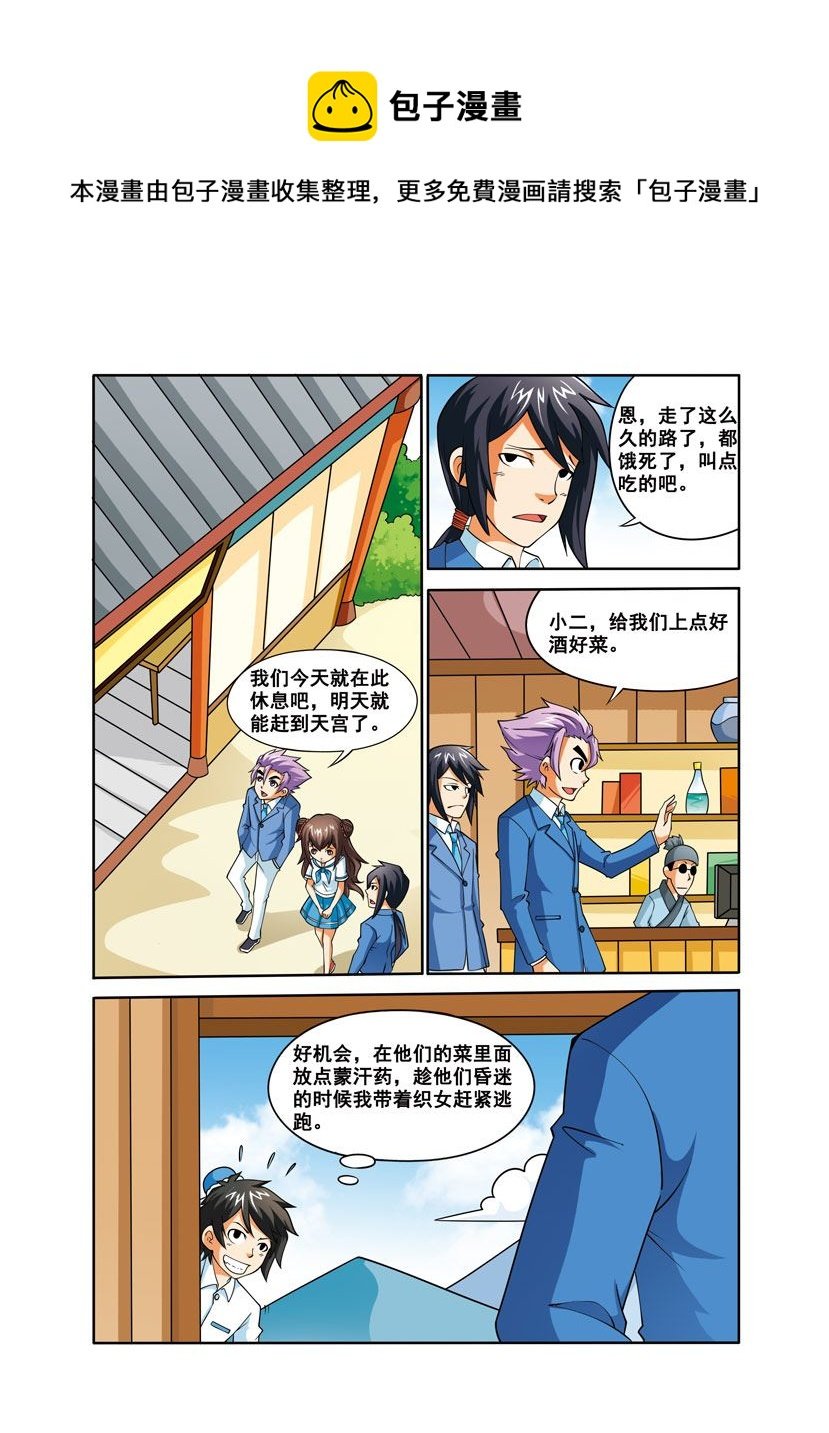 时空剑客 第31集