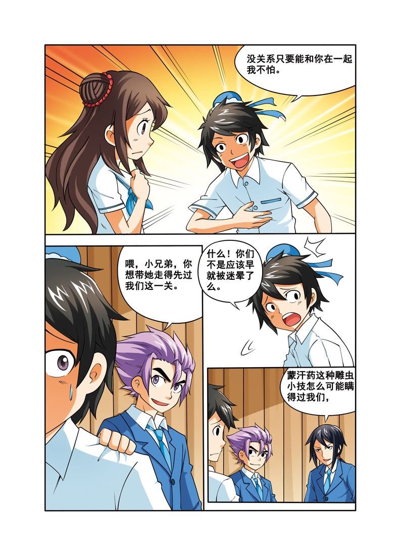 时空剑客 第31集