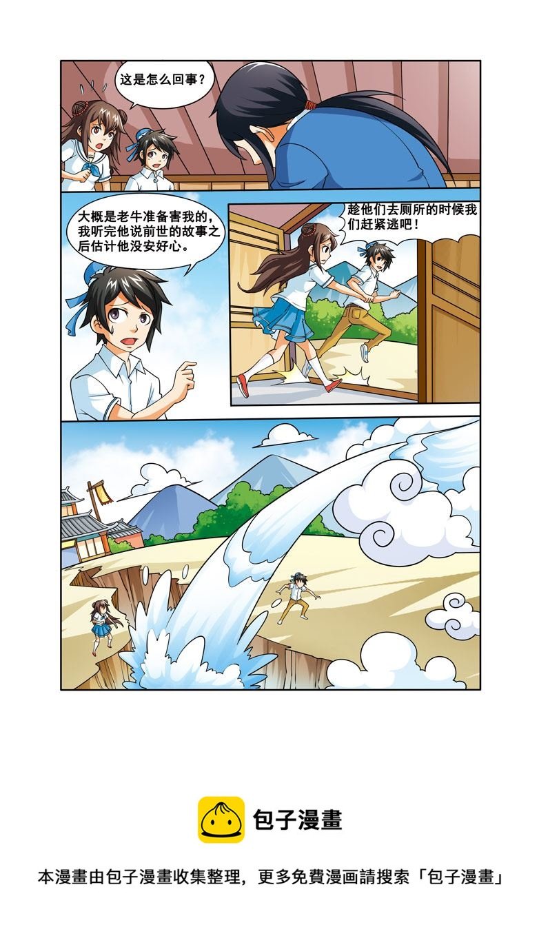 时空剑客 第31集