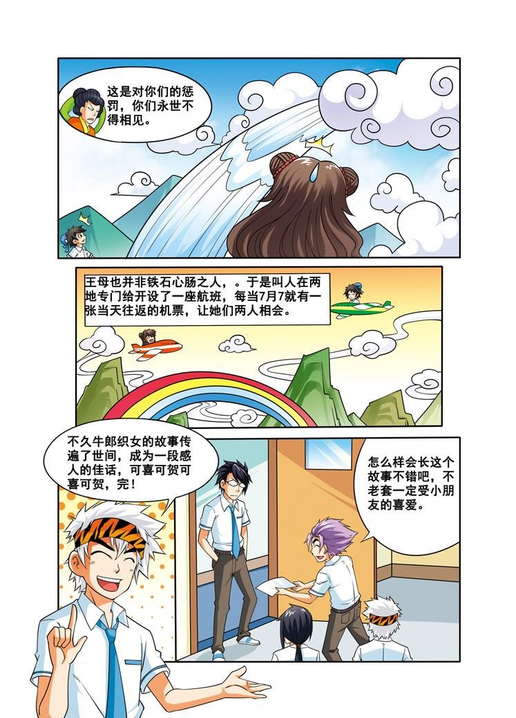 时空剑客 第32集