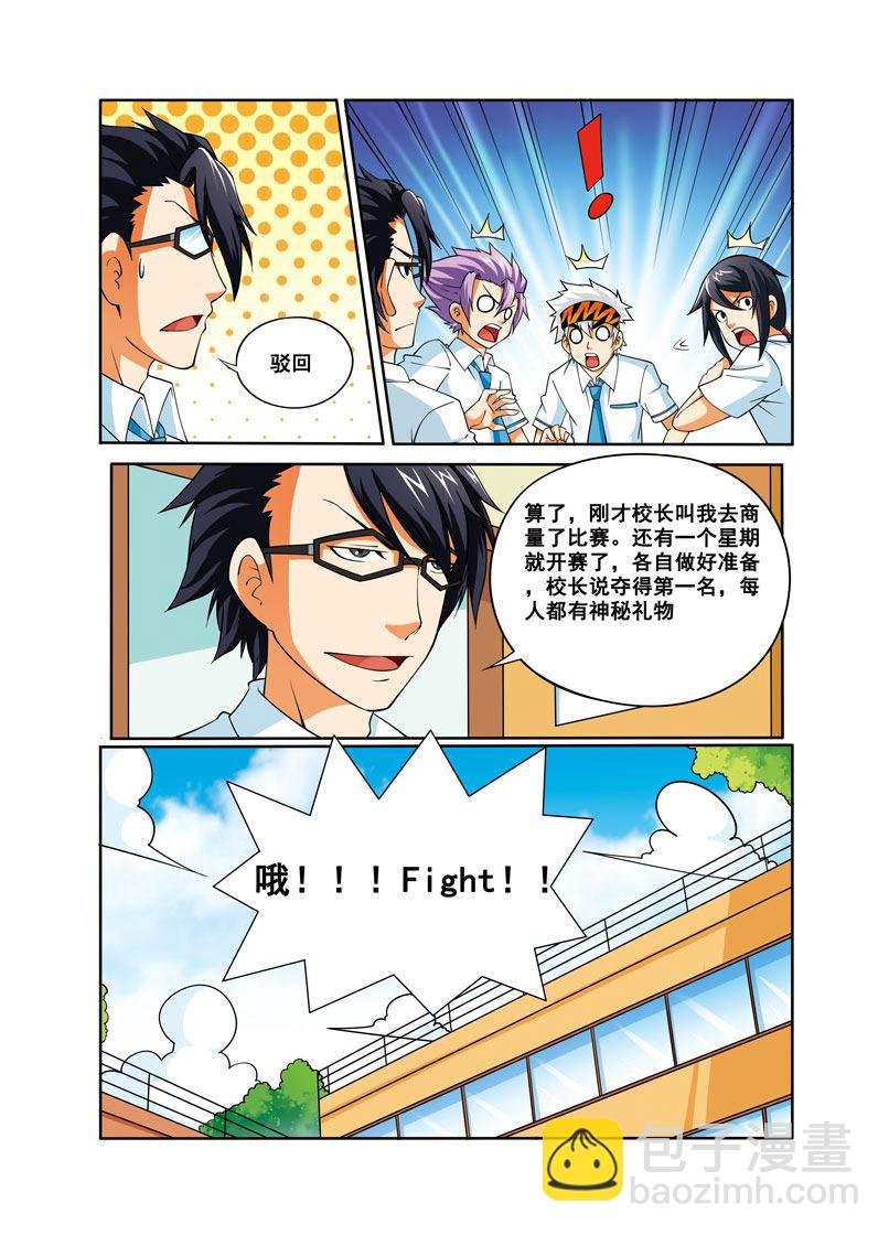 时空剑客 第32集