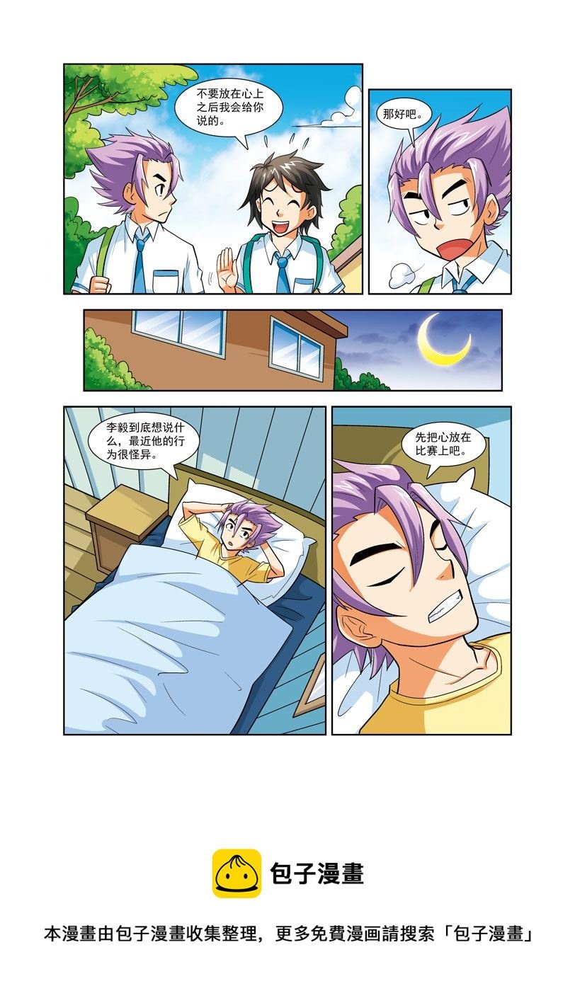 时空剑客 第32集