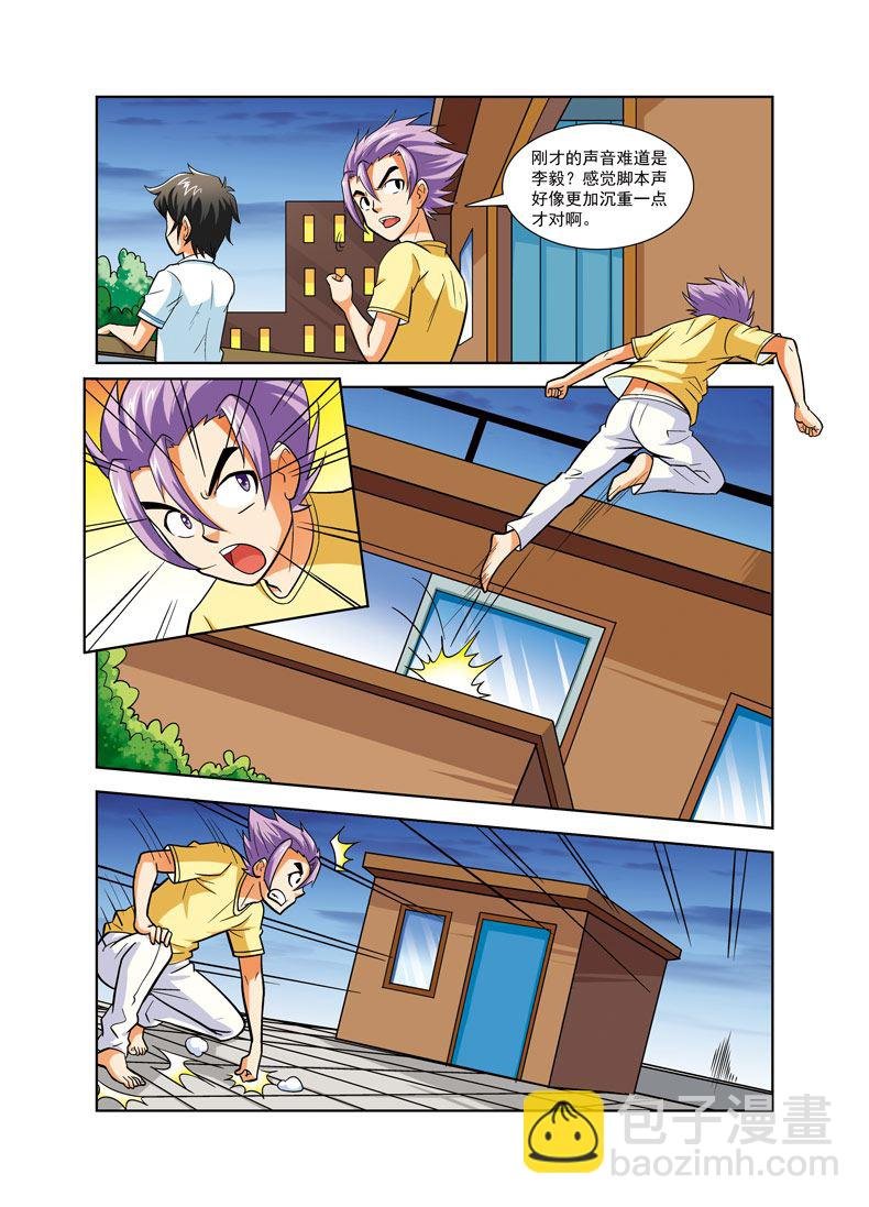 时空剑客 第33集
