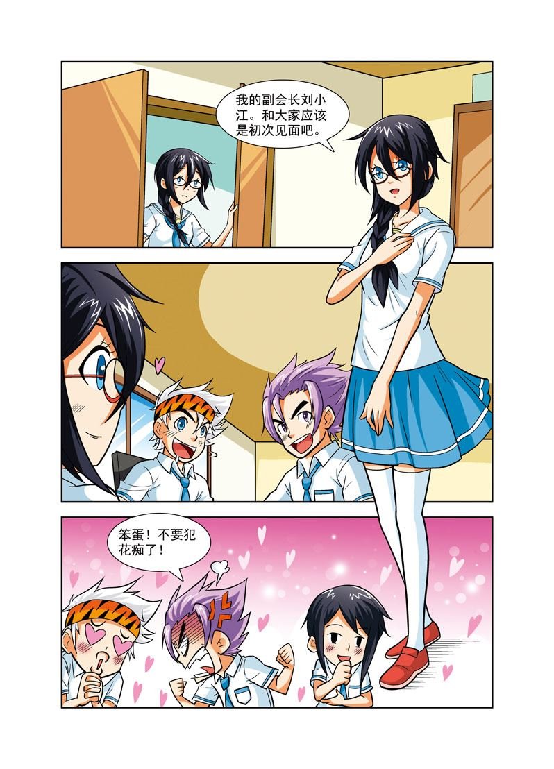 时空剑客 第33集