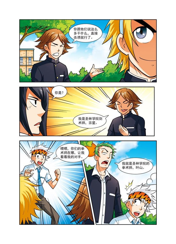 时空剑客 第34集
