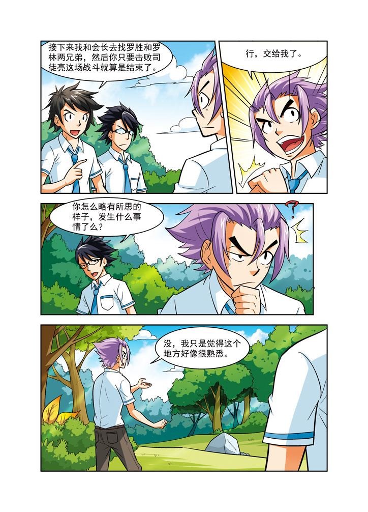 时空剑客 第35集