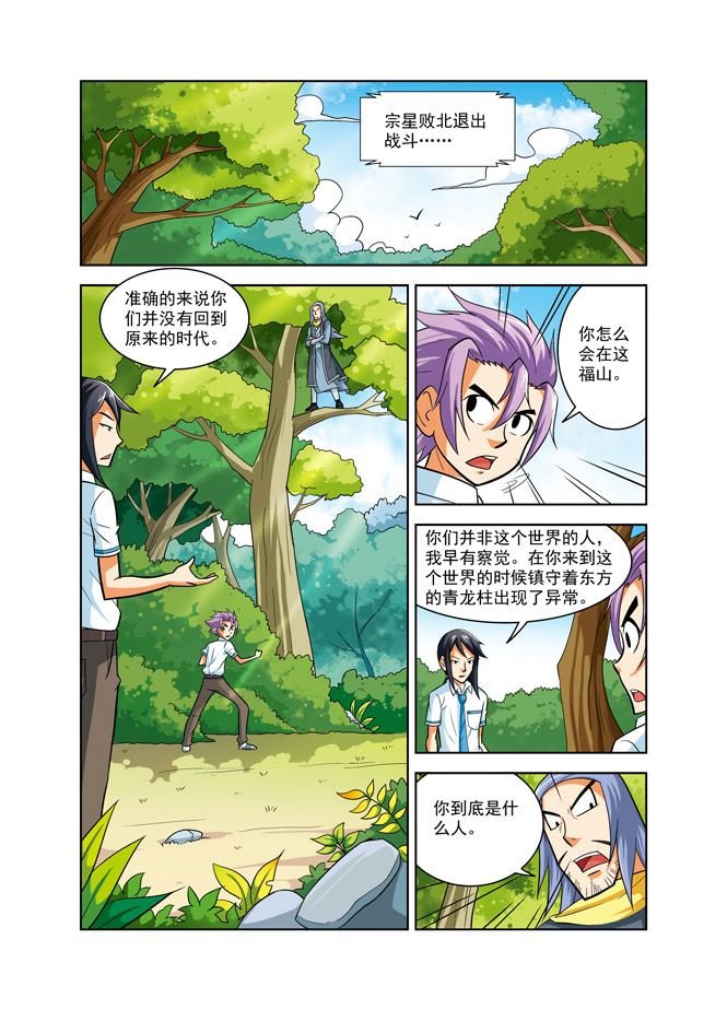 时空剑客 第35集