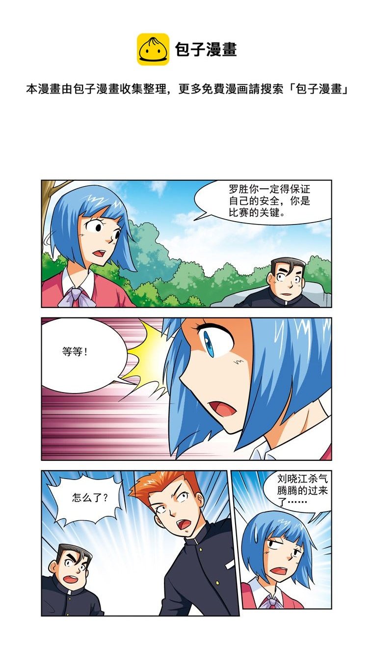 时空剑客 第38集
