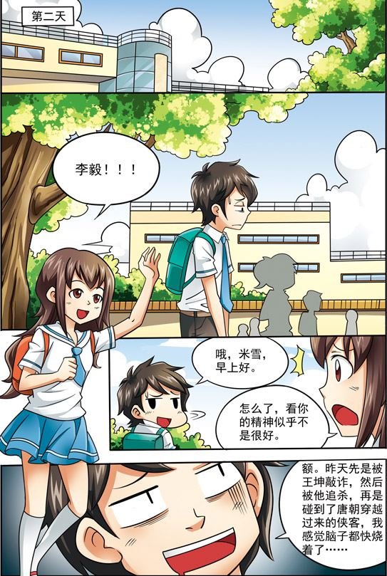 时空剑客 第4集